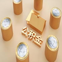 2026衡水公积金代取代办新攻略：离职/封存公积金代取全搞定！