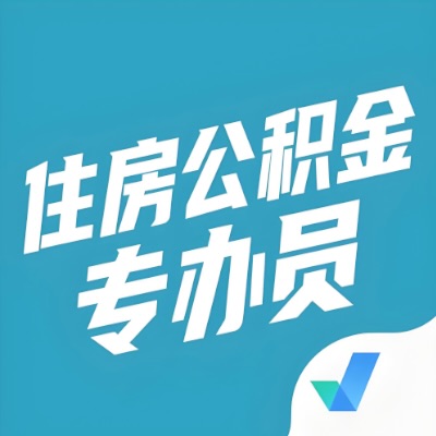 衡水公积金提取额度如何计算？以及衡水租房提取公积金所需材料有哪些？