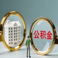 衡水公积金交了几年来，想取点出来行吗？能不能让我立马拿钱，需要我怎么配合啊？