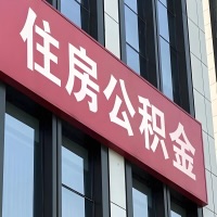 衡水公积金是不是分国管市管-有没有明显的区别？无论什么情况，就找衡水提取代办公积金服务中心。