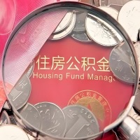 衡水购房公积金代取新攻略，需要注意些啥？