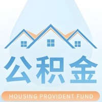 衡水 大额公积金代取哪几个办法能拿钱快点？大额的咨询我3-7天拿钱。